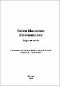 Ескіз