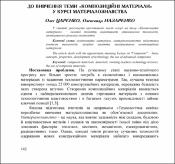 Ескіз